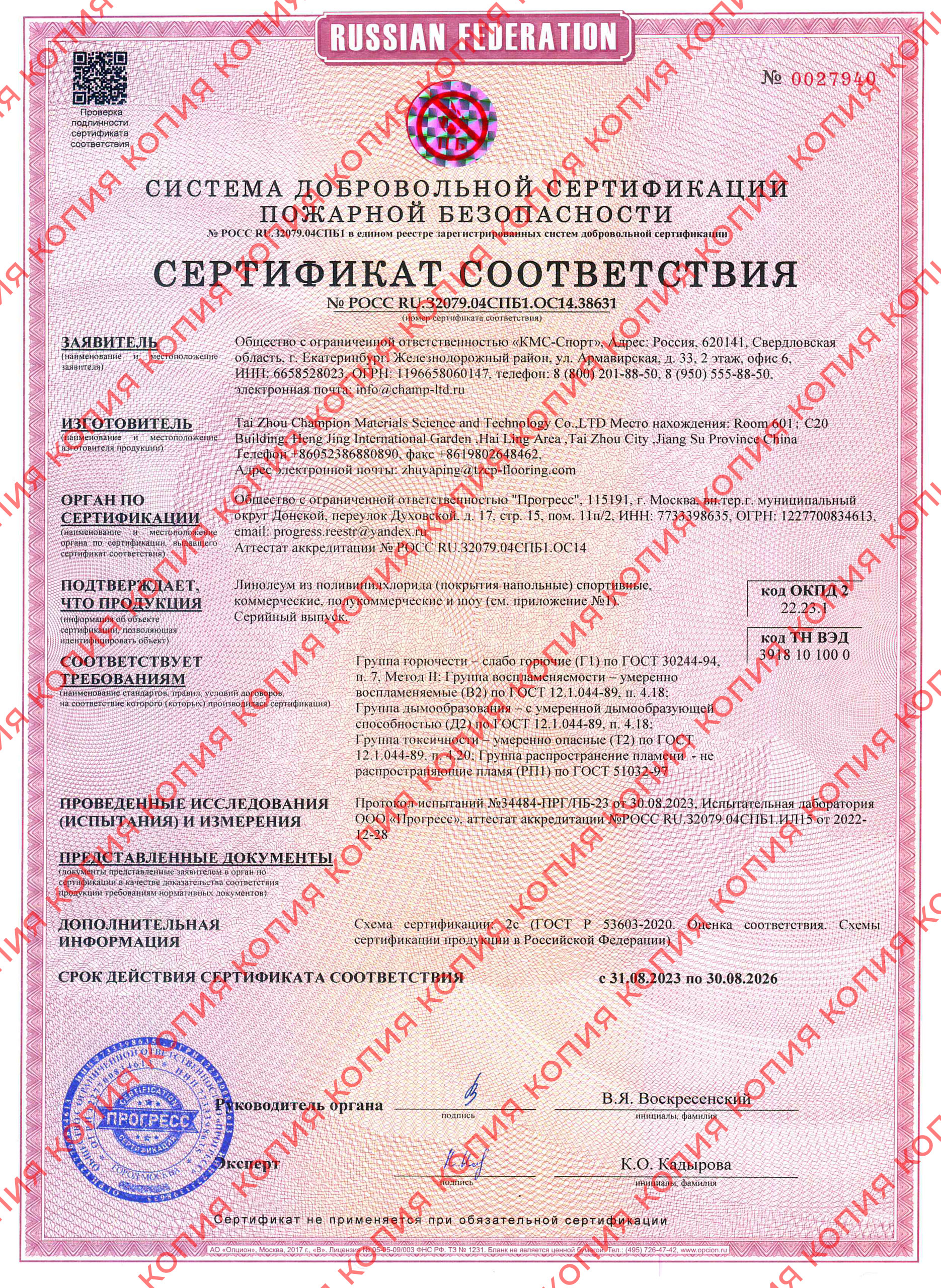 Противопожарный сертификат КМ2